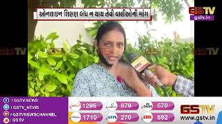 Ahmedabad : આવતીકાલથી રાજ્યમાં ઓનલાઈન શિક્ષણ શરુ | Gstv Gujarati News