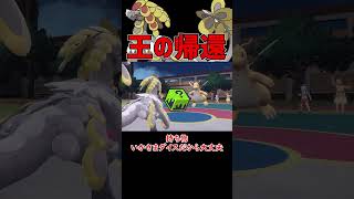 600族の王【ポケモンSV】【ロマン】 #ショート動画 #ポケモン #ポケモンsv