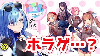 【ドキドキ文芸部】ホラーゲームって聞いたんですけど、これであってます？？？【doki doki literature club plus】