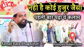 Azmat Raza Bhagalpuri | नही है कोई हुजूर जैसा ! 2025 का नया कलाम | New Naat Asnapani Jalsa