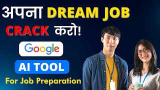 Google का ये Amazing FREE AI Tool \u0026 Courses आपका Dream Job दिलाएगा | Job at Google EASY