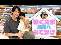 SixTONES【子育てVlog👨👩】娘と共に原宿へ行ってきたよねぇ❓🍭