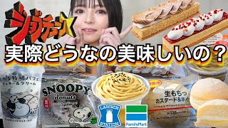 【コンビニスイーツ】ローソンとファミマの新商品スイーツ・パン・パフェを好きなだけ爆食！ 今週の新作 大食い 食レポ 飯テロ レビュー おすすめ Vlog 常にチートデイ【モッパン】