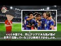 【海外の反応】「あの日本に完敗だと…」サッカー日本代表に敗北したドイツ代表に敵地メディアが失望！海外メディアが日本代表の圧勝に驚愕の声【グレートjapanちゃんねる】