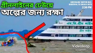 GREENLINE WATER BUS || GREENLINE COMPANY BACKGROUND CHECK | PRINCE FARHAD || EPISODE 1