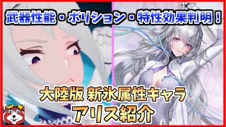 【幻塔】新キャラアリスは凛夜が外れるほどの性能？！超強力な新氷属性キャラアリスを紹介！討伐アポフィスも驚きの速度で溶けてました