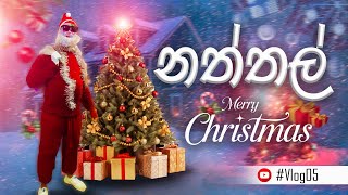 නත්තල් 🎄| Santa ආවා ❄️ | Merry christmas  | Vlog- 05 | @ shaniya vlog |