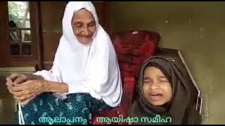 ഗാനം  മിഴിനീരിൻ ആലാപനം            ആയിഷാ സമീഹ