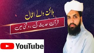 jumaa bayaan by hafiz mubashir mehrvi/lal Masjid Karachi/Ahle sunnat  29-nov-24