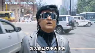 印度科幻片 ，这次终于没跳舞了 《宝莱坞机器人2.0》又名Enthiran 2 #电影解说 #上推薦 #movie #科幻 #印度