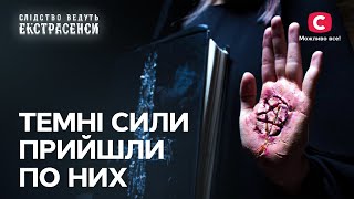 Нечисть переслідує своїх жертв – Слідство ведуть екстрасенси | СТБ