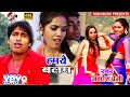Awdhesh Premi - Hamaro Balam - Bhojpuri Video Song
