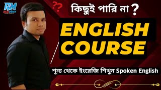 🔥 Kichui Pari Na : English Course ( 1 HOURS )। ১ ঘন্টার English Free Class + PDF। #spokenenglish