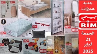 جديد عروض و هميزات بيم المغرب الوطنية ليوم الجمعة 21 فبراير 2025 Catalogue BIM Vendredi 21 fevrier