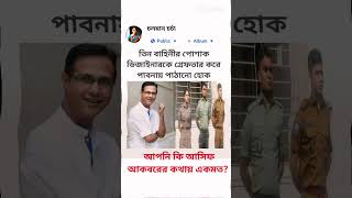 বাংলাদেশের প্রশাসনের পোশাকের পরিবর্তন #পুলিশ #র‍্যাব #আনসার