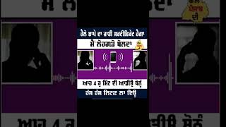 #ਭਾਪੇ ਦਾ ਜਾਤੀ ਸਰਟੀਫਿਕੇਟ | BHAPE DA JAATI CERTIFICATE ENTERTAINMENT  #FUNNY AUDIO VIRAL