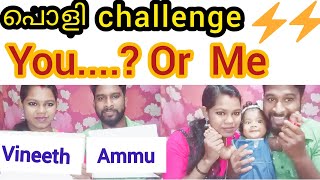 You..?  Or Me  Challenge / പൊളി challenge  / couple challenge