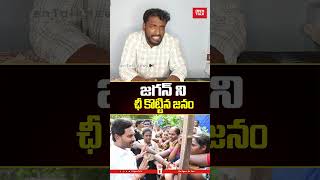 జగన్ ని ఛీ కొట్టిన జనం #opentalk #ysjagan #cmchandrababunaidu #analystsudhakar #vijayawadafloods