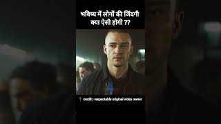 क्या भविष्य में दुनिया ऐसी होगी ?? । #shorts