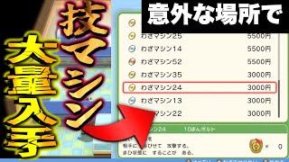 技マシンを大量に入手できる場所が意外過ぎた！意外に知らない人が多い技マシン購入の仕方を解説！！【ポケモン剣盾/ブリリアントダイヤモンド・シャイニングパール／BDSP】