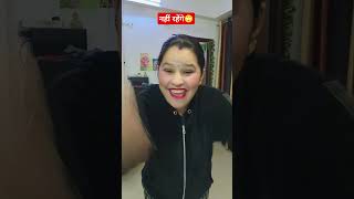 Dosti rishtedar aur mobile #anjalichauhanofficial777 #funny #youtubeshorts #trending #viralshort #yt