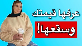 سقعها لما تعاملك وحش هتندم عليك وهتعرف قيمة غيابك (ريدبيل)