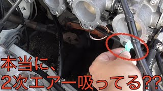 実際に2次エアーを吸っているのか、確認しました。【4連スロットル計画#121】AE86