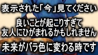 ９割以上の人は辿り着けません。予想を超えた凄まじいくすごい転期がこれから起こります、今が運命の時です