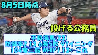 【ムエンゴ】平良海馬(23) 防御率2.13 6勝5敗 97イニング 104奪三振 WHIP1.13←これ【なんGスレまとめ】