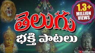 Non Stop Telugu Devotional Songs | Telugu Bhakthi Geethalu | - Jukebox - Vol 3
