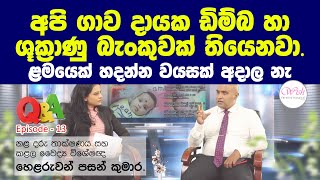 අපිගාව දායක ඩිම්බ හා ශුක්‍රාණු එකතුවක් තියෙනවා|ළමයෙක් හදන්න වයසක් අදාල නැ|වෛද්‍ය හෙළරුවන් පසන් කුමාර