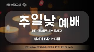 상신성결교회 주일 낮 예배 20230226