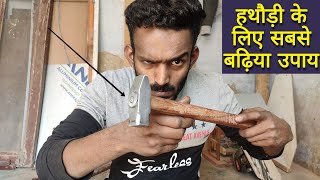 How to hammer handles  हथौड़ी का हैंडल बनाने का सबसे आसान तरीका Easy way to handle hammer