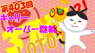 【LOTO7】　第４０３回　候補数字　古の手法に沿って出してみた