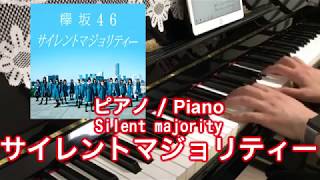 欅坂46「サイレントマジョリティー」ピアノと打ち込みでJAZZ風に演奏してみた。Piano JAZZ Silent majority