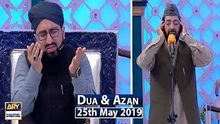 Shan e Iftar - Dua & Azan - 25th May 2019