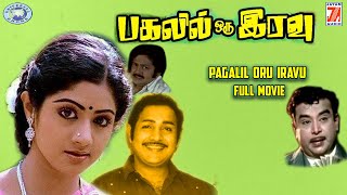 Pagalil Oru Iravu || Vijayakumar, Sridevi || FULL MOVIE || Tamil