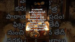 ఫిబ్రవరి 23వ తేదీ నుంచి మార్చి 1వ తేదీ వరకు మీ వారఫలాలు ఎలా ఉన్నాయంటే?