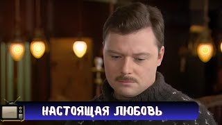 СПЕЦИАЛЬНО ПЕРЕОДЕЛСЯ В НИЩЕГО, ЧТОБЫ НАЙТИ СВОЮ ЛЮБОВЬ | ФИЛЬМ - НАСТОЯЩАЯ ЛЮБОВЬ | КОМЕДИЯ