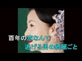 百夜行 坂本冬美 cover aki1682