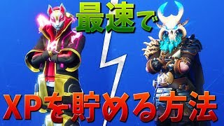 【フォートナイト】一番早くレベル上げる方法!! (ラグナロク2解除)