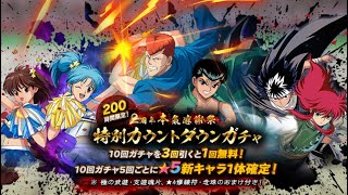 【マジバト】232 実用性を考えると重ねたいので追加で50連！(累計100連目)【幽☆遊☆白書】