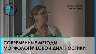 Современные методы морфологической диагностики, ИГХ-фенотипирования