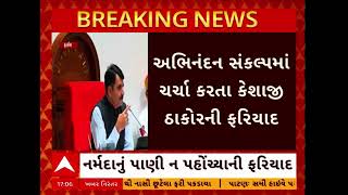 Gujarat Vidhan Sabha | ધારાસભ્ય કેશાજી ઠાકોરે એક તીરે સાધ્યા બે નિશાન