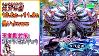 【三国志大戦】第28回王者の決断vs乱世の魁騎馬盛