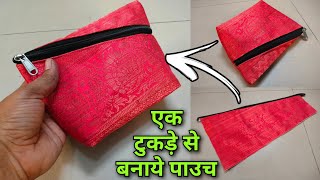 बिल्कुल नए तरीके से बनाया पाउच | Purse cutting and stitching/ small pouch/ mobile phone purse making