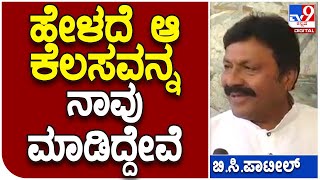 B.C Patil: ಚಿತ್ರದುರ್ಗದಲ್ಲಿ ಕಾಂಗ್ರೆಸ್​ಗೆ ಕೃಷಿ ಸಚಿವ ಬಿ.ಸಿ.ಪಾಟೀಲ್ ಟಾಂಗ್ | #TV9D