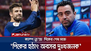 পিকের অবসরে কষ্ট পেলেও জাভি বললেন এটাই প্রকৃতির নিয়ম | Xavi on Pique | Jamuna TV