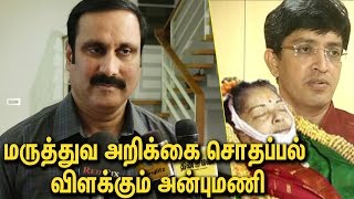 Anbumani Ramadoss seeks CBI probe into Jayalalitha's death due to the contradictory statements