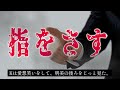 【怪談】奇々怪々「指をさす」投稿：夕暮怪雨さん【朗読】